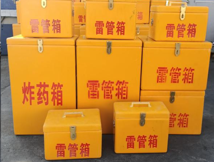 南岸如何区分炸药箱与雷管箱？